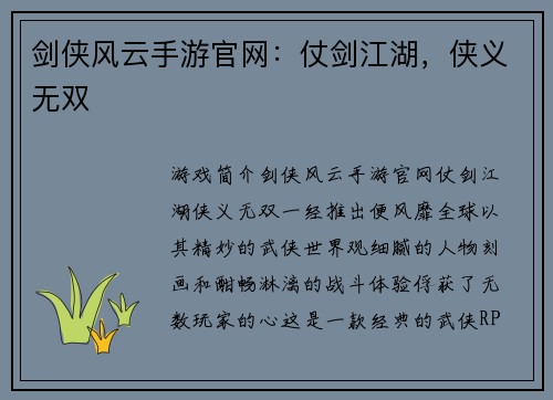 剑侠风云手游官网：仗剑江湖，侠义无双