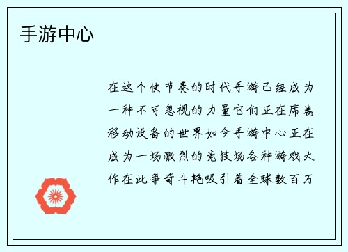 手游中心