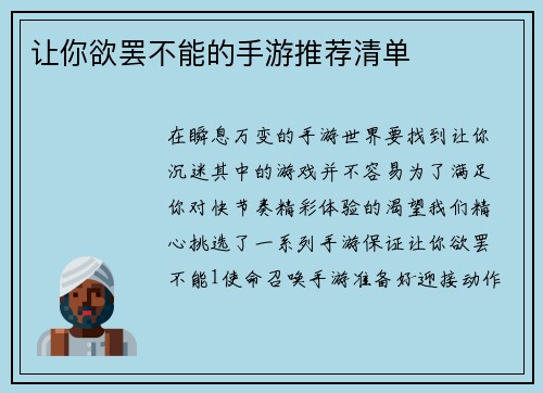 让你欲罢不能的手游推荐清单 让你欲罢不能的手游推荐清单