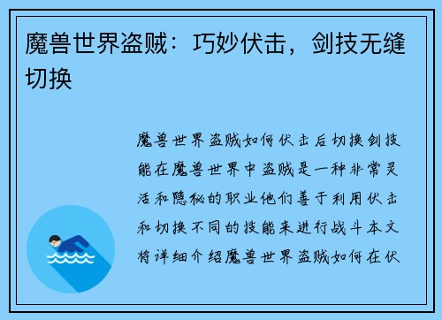 魔兽世界盗贼:巧妙伏击,剑技无缝切换 魔兽世界盗贼:巧妙伏击,剑技无缝切换
