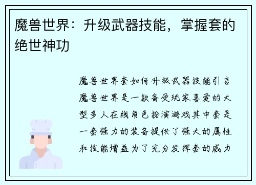 魔兽世界:升级武器技能,掌握套的绝世神功 魔兽世界:升级武器技能,掌握套的绝世神功