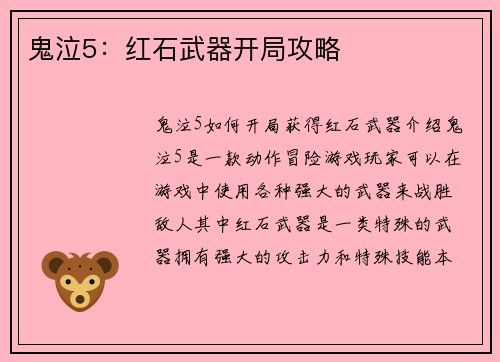 鬼泣5：红石武器开局攻略